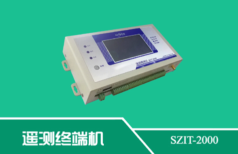 SZIT-2000型遙測終端機
